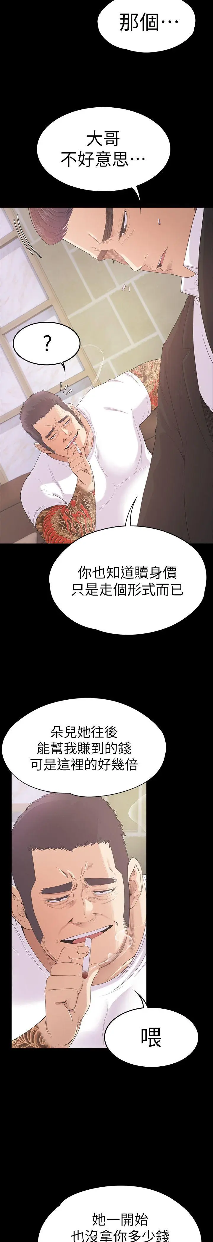 江南罗曼史[顶通]韩漫全集-第47話-你是朵兒的「逗陣欸」嗎?无删减无遮挡章节图片 