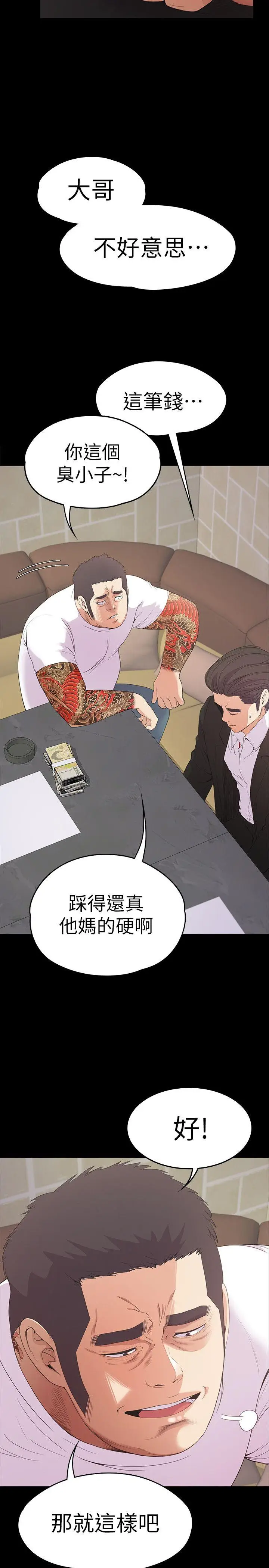 江南罗曼史[顶通]韩漫全集-第47話-你是朵兒的「逗陣欸」嗎?无删减无遮挡章节图片 