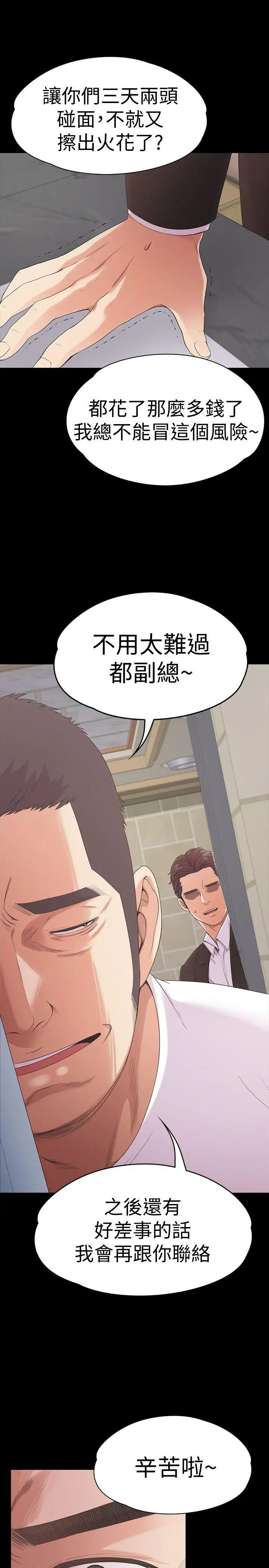江南罗曼史[顶通]韩漫全集-第47話-你是朵兒的「逗陣欸」嗎?无删减无遮挡章节图片 
