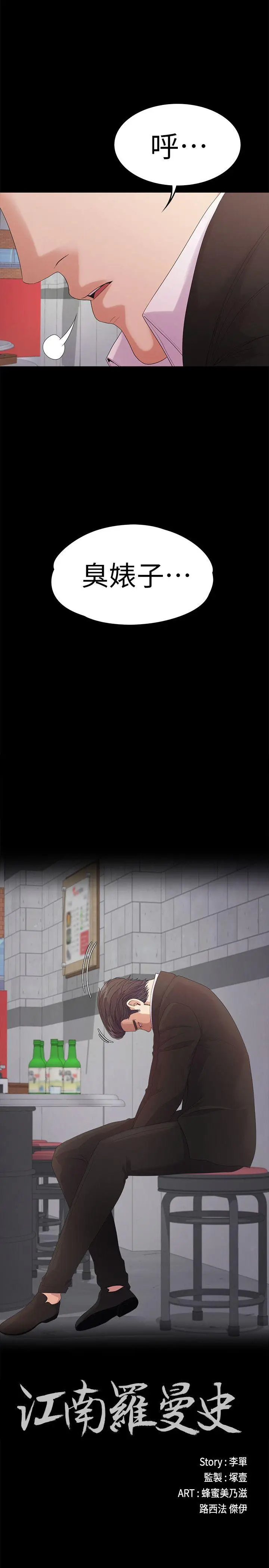 江南罗曼史[顶通]韩漫全集-第48話-動搖的兩人无删减无遮挡章节图片 