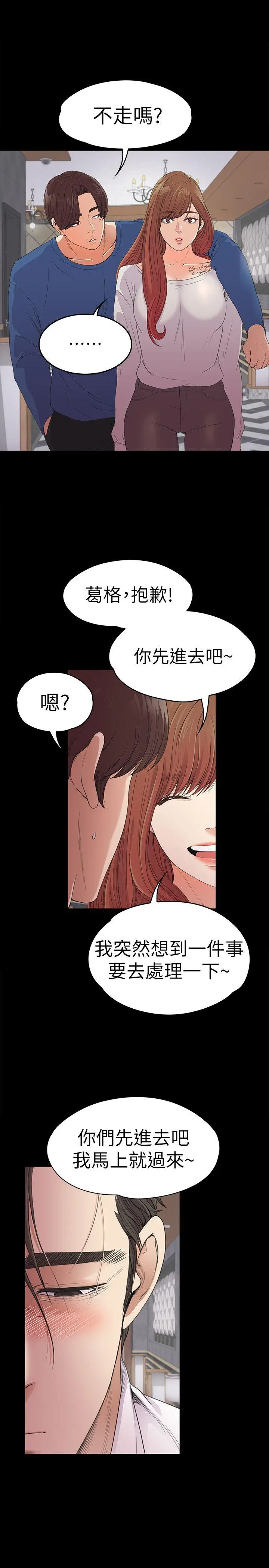江南罗曼史[顶通]韩漫全集-第48話-動搖的兩人无删减无遮挡章节图片 