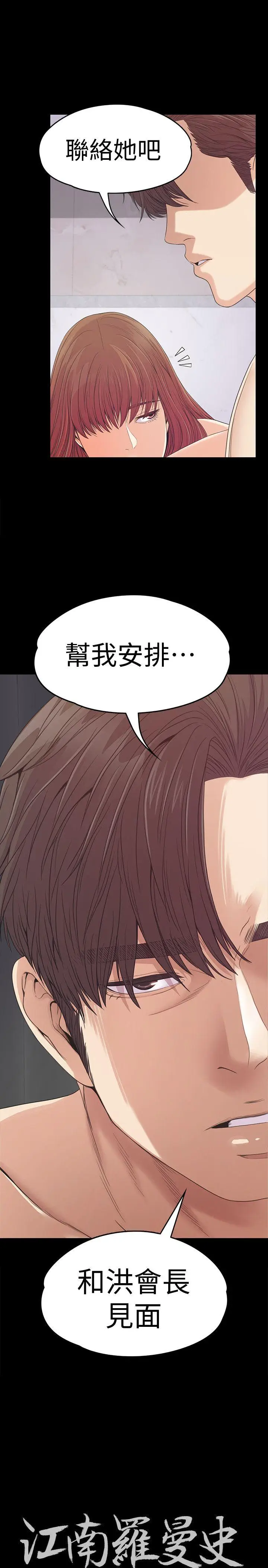 江南罗曼史[顶通]韩漫全集-第50話-與洪會長的交易[01]无删减无遮挡章节图片 