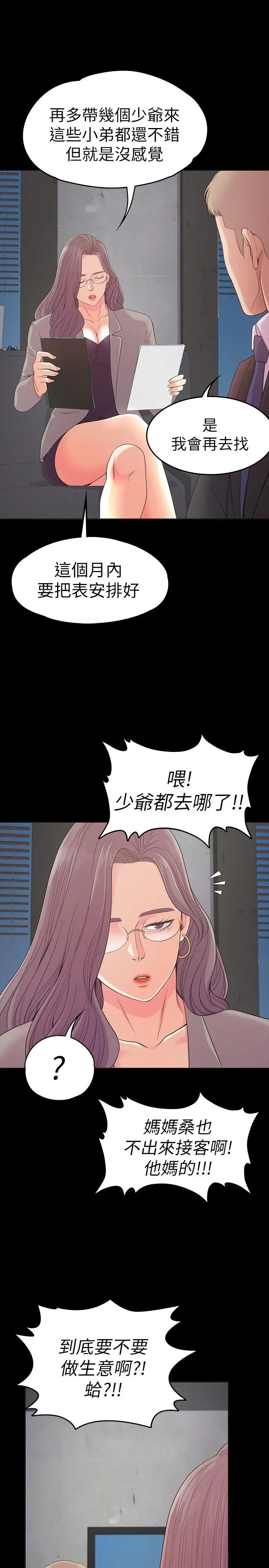 江南罗曼史[顶通]韩漫全集-第50話-與洪會長的交易[01]无删减无遮挡章节图片 