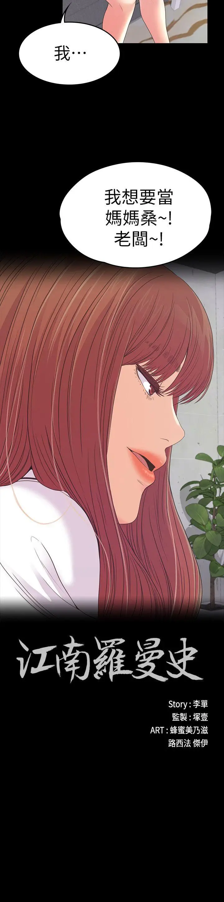 江南罗曼史[顶通]韩漫全集-第51話-與洪會長的交易[02]无删减无遮挡章节图片 