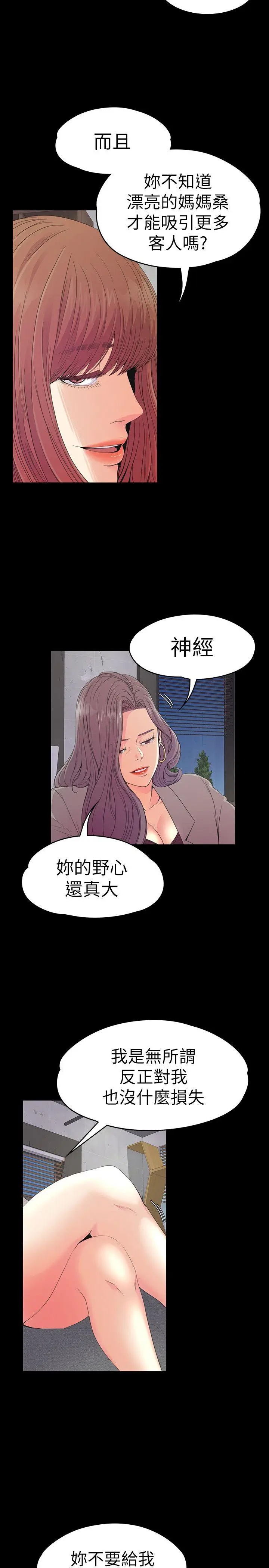 江南罗曼史[顶通]韩漫全集-第51話-與洪會長的交易[02]无删减无遮挡章节图片 