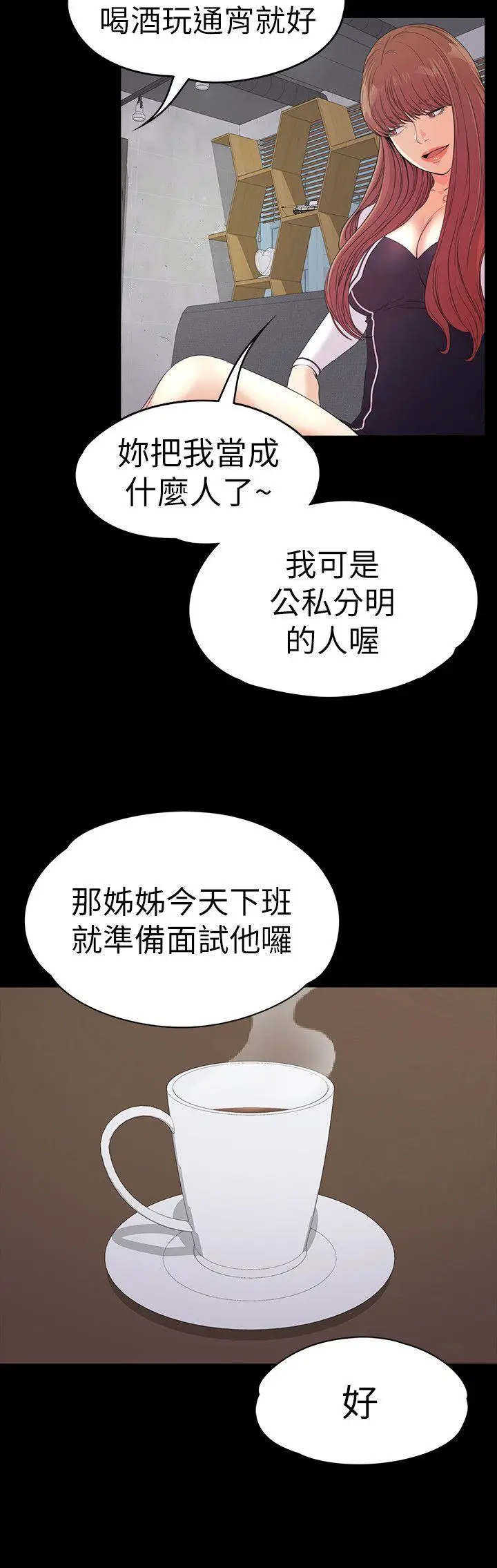 江南罗曼史[顶通]韩漫全集-第51話-與洪會長的交易[02]无删减无遮挡章节图片 