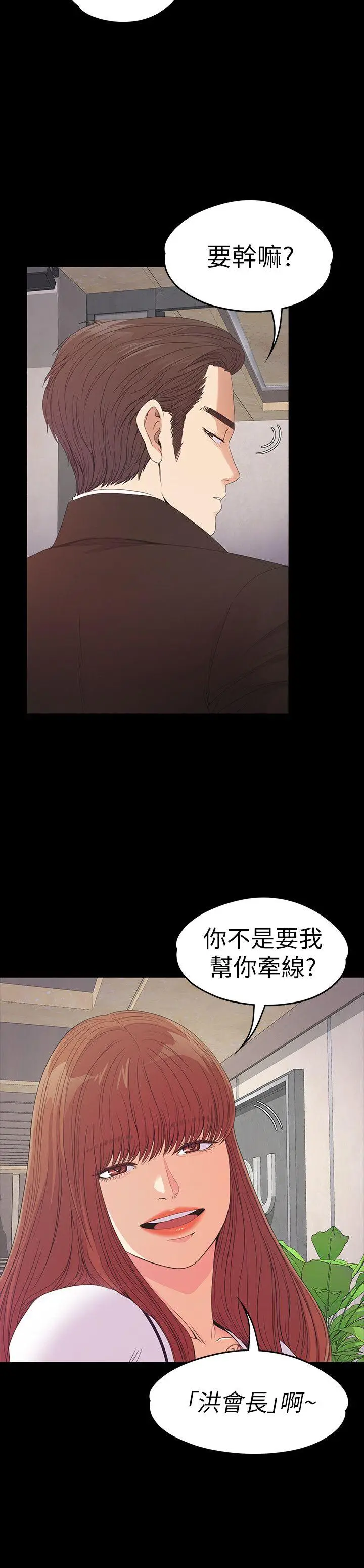 江南罗曼史[顶通]韩漫全集-第51話-與洪會長的交易[02]无删减无遮挡章节图片 