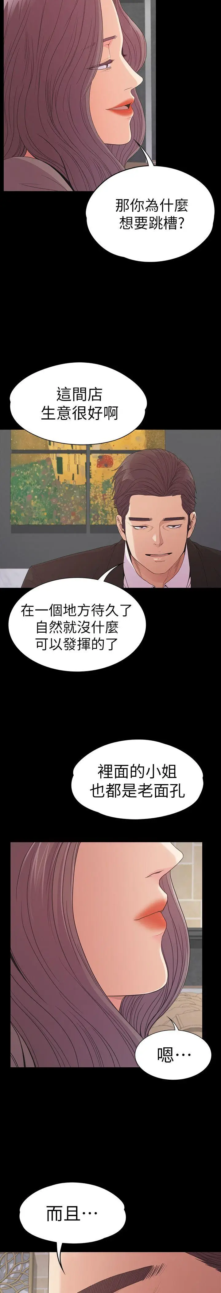 江南罗曼史[顶通]韩漫全集-第51話-與洪會長的交易[02]无删减无遮挡章节图片 