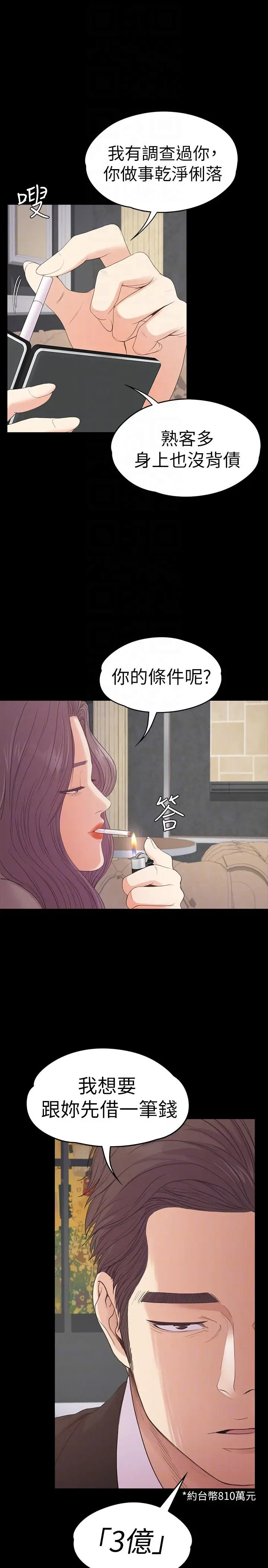 江南罗曼史[顶通]韩漫全集-第51話-與洪會長的交易[02]无删减无遮挡章节图片 