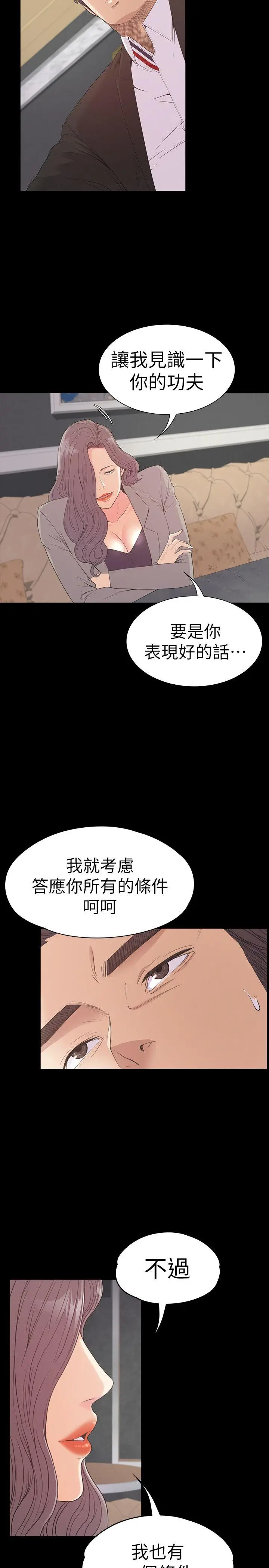 江南罗曼史[顶通]韩漫全集-第52話-開始面試无删减无遮挡章节图片 