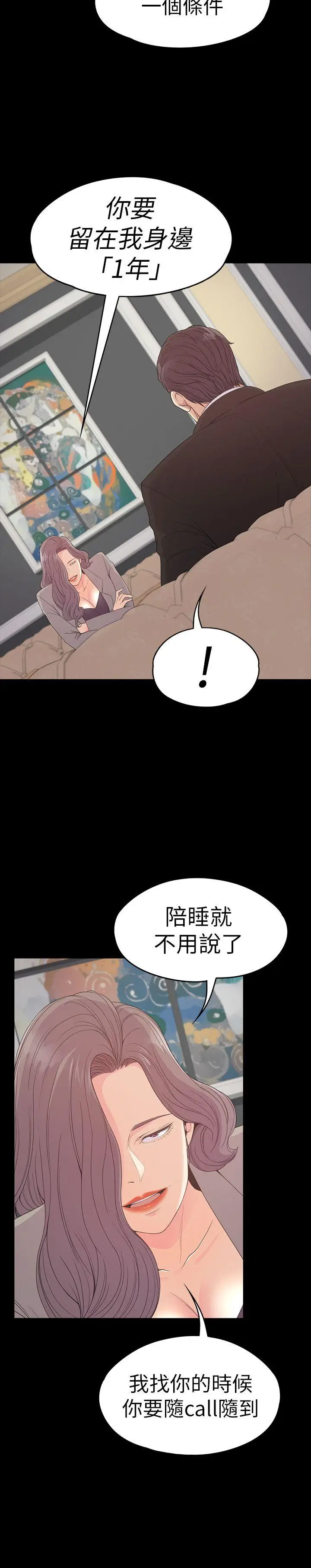 江南罗曼史[顶通]韩漫全集-第52話-開始面試无删减无遮挡章节图片 