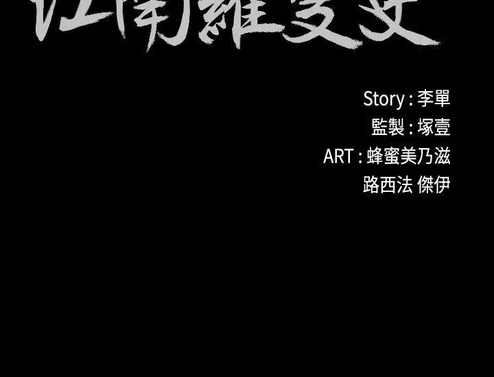 江南罗曼史[顶通]韩漫全集-第54話-你不是說這圈子沒真愛?无删减无遮挡章节图片 
