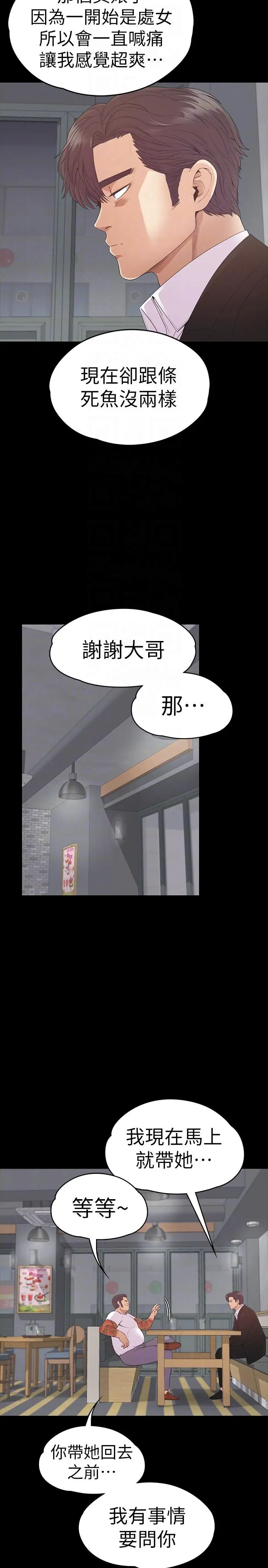 江南罗曼史[顶通]韩漫全集-第55話-和朵兒重逢无删减无遮挡章节图片 
