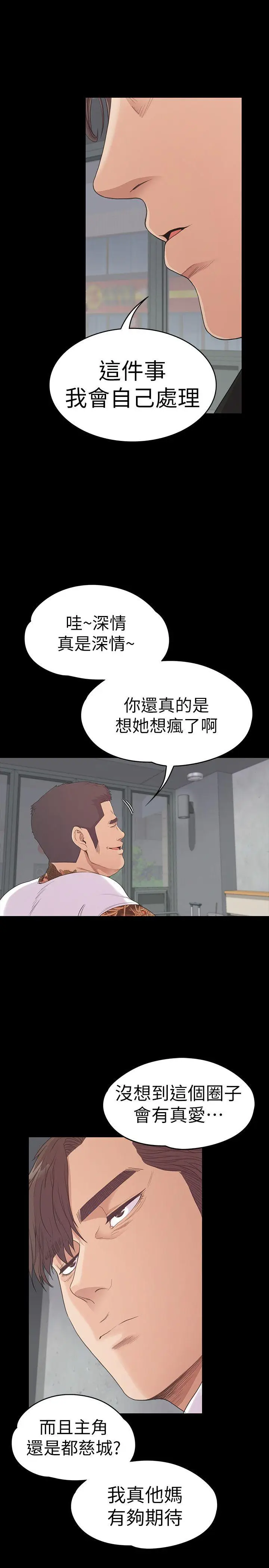 江南罗曼史[顶通]韩漫全集-第55話-和朵兒重逢无删减无遮挡章节图片 