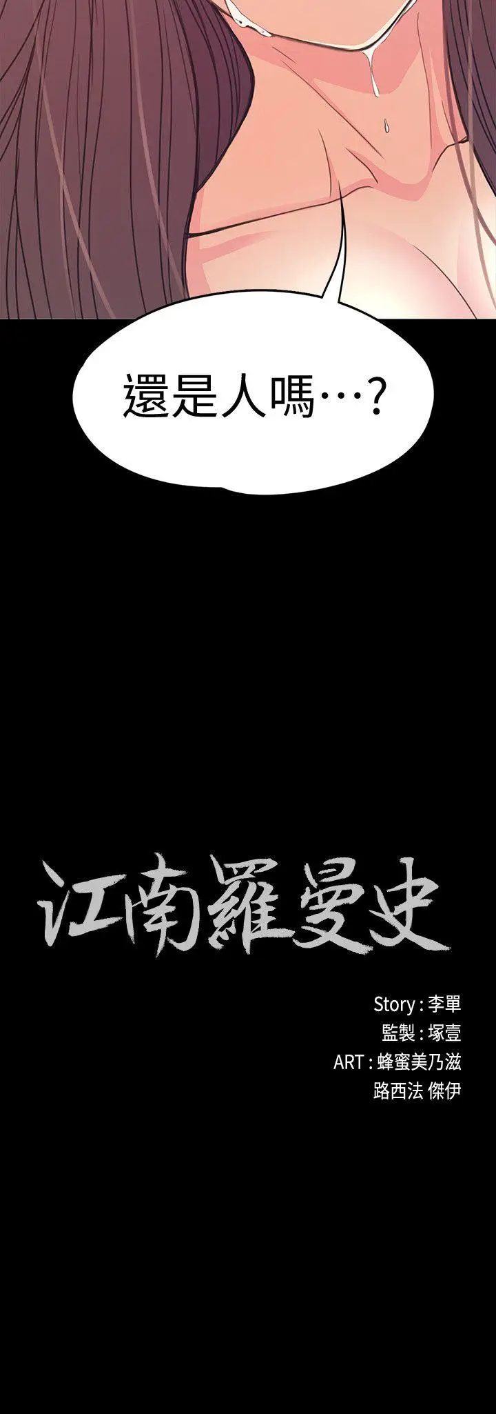 江南罗曼史[顶通]韩漫全集-第56話-因為我愛妳无删减无遮挡章节图片 