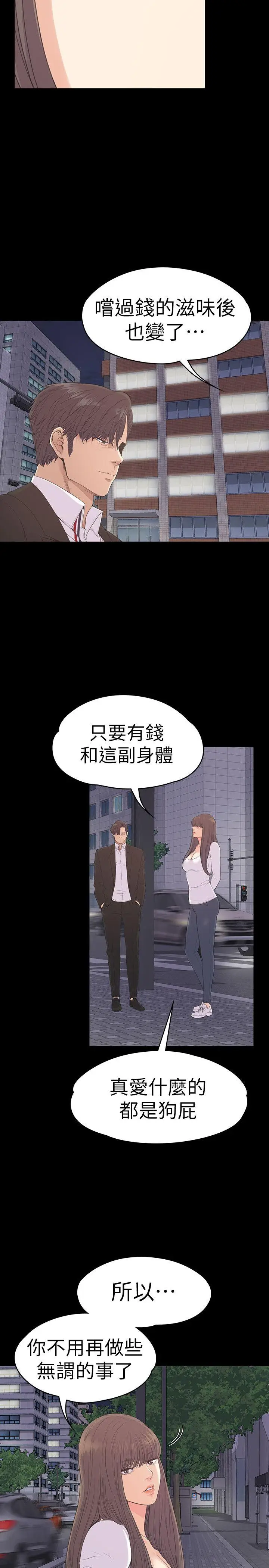 江南罗曼史[顶通]韩漫全集-第56話-因為我愛妳无删减无遮挡章节图片 