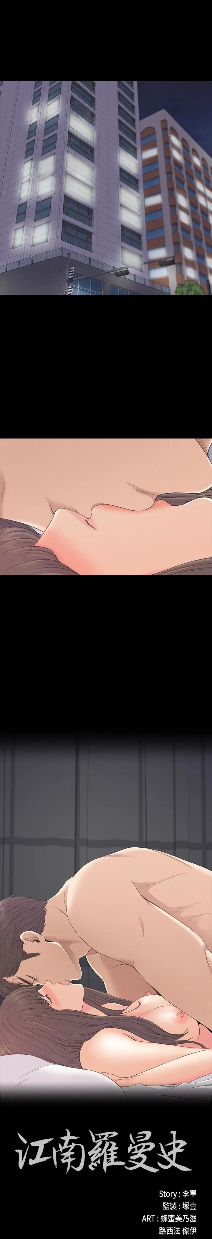 江南罗曼史[顶通]韩漫全集-第57話-洪會長的召喚无删减无遮挡章节图片 