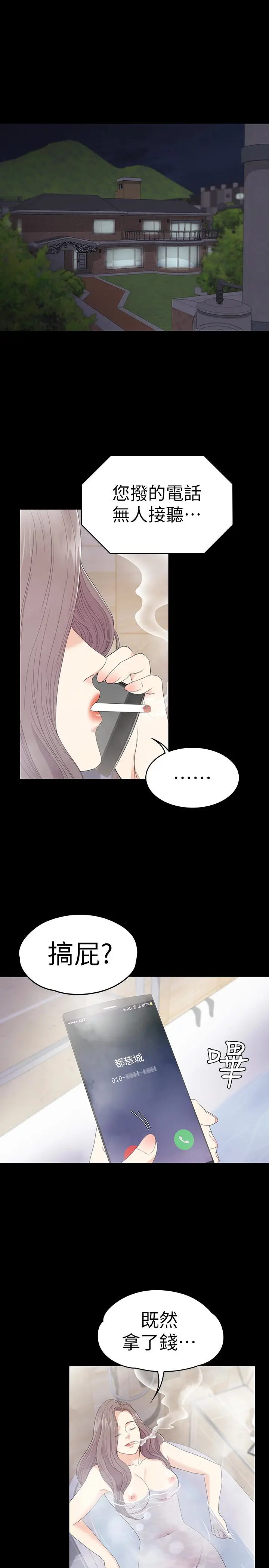 江南罗曼史[顶通]韩漫全集-第57話-洪會長的召喚无删减无遮挡章节图片 