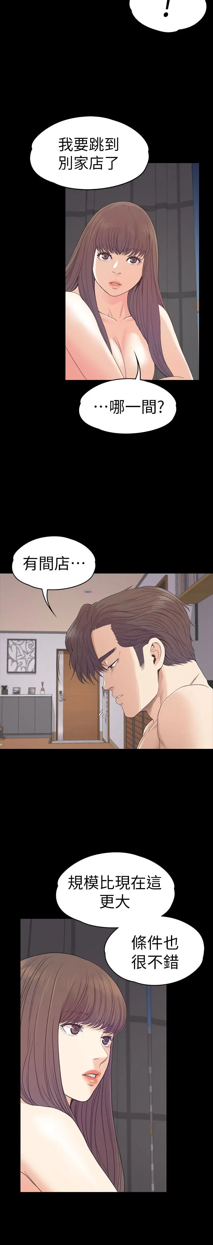 江南罗曼史[顶通]韩漫全集-第57話-洪會長的召喚无删减无遮挡章节图片 