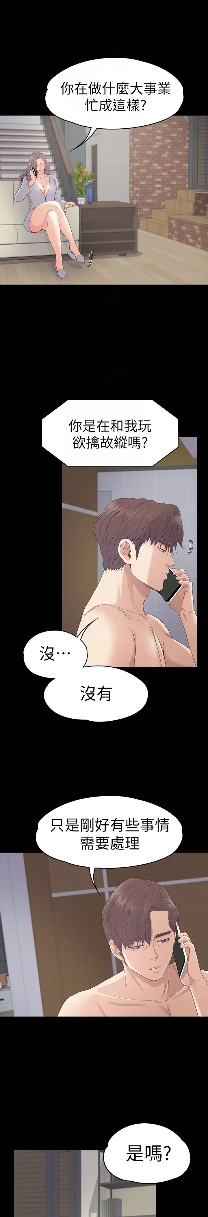 江南罗曼史[顶通]韩漫全集-第57話-洪會長的召喚无删减无遮挡章节图片 