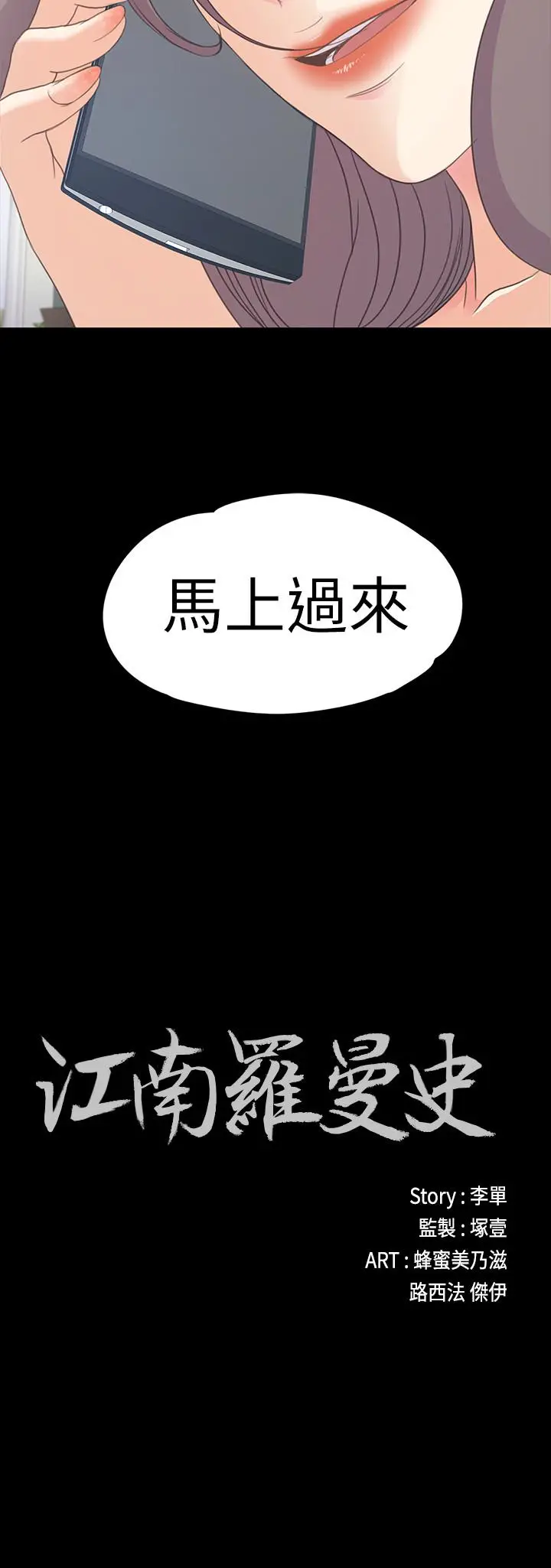 江南罗曼史[顶通]韩漫全集-第58話-你隱瞞我什麼?无删减无遮挡章节图片 
