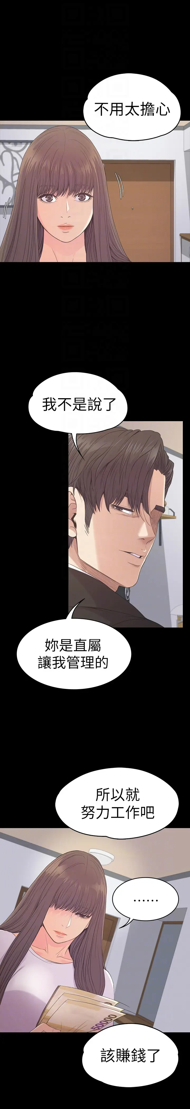 江南罗曼史[顶通]韩漫全集-第58話-你隱瞞我什麼?无删减无遮挡章节图片 