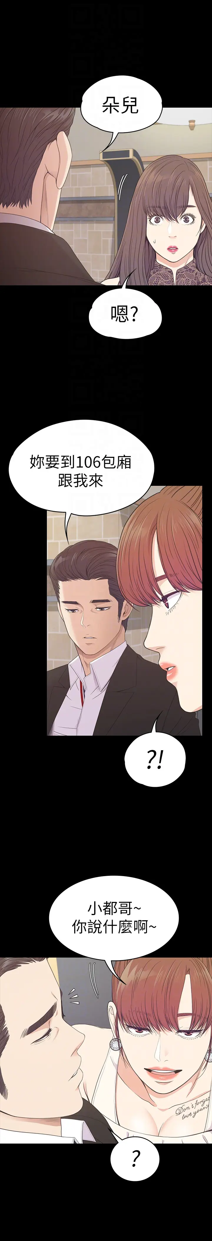 江南罗曼史[顶通]韩漫全集-第59話-和新媽媽桑初次見面无删减无遮挡章节图片 