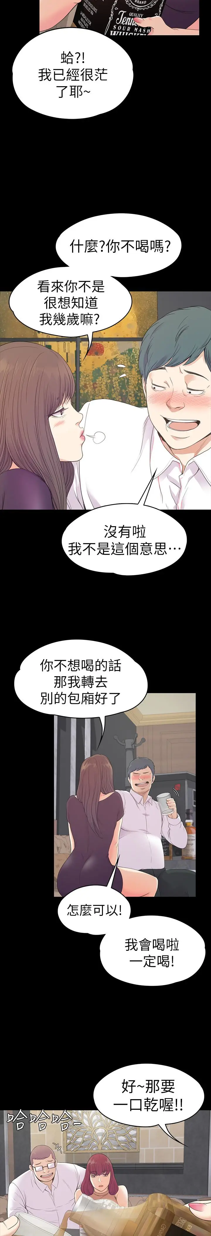 江南罗曼史[顶通]韩漫全集-第60話-顧好你的女人，笨蛋无删减无遮挡章节图片 