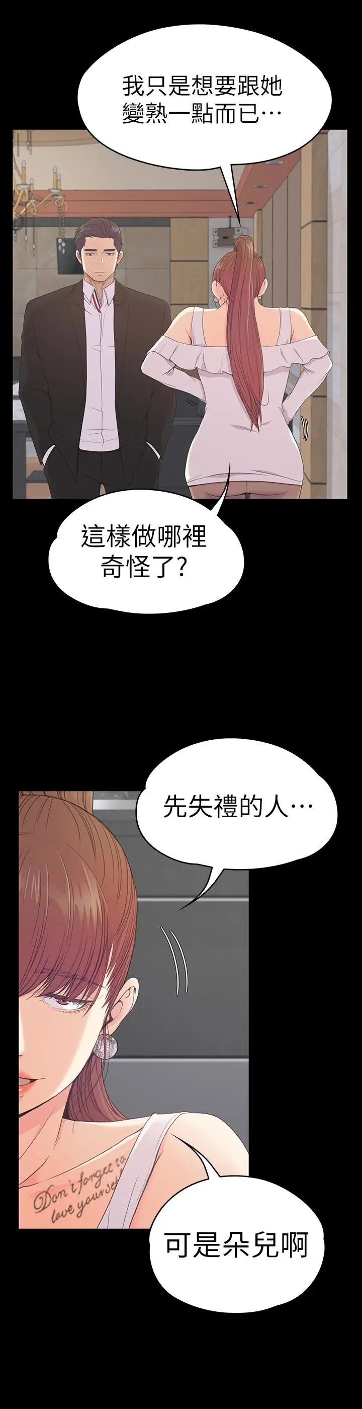 江南罗曼史[顶通]韩漫全集-第60話-顧好你的女人，笨蛋无删减无遮挡章节图片 