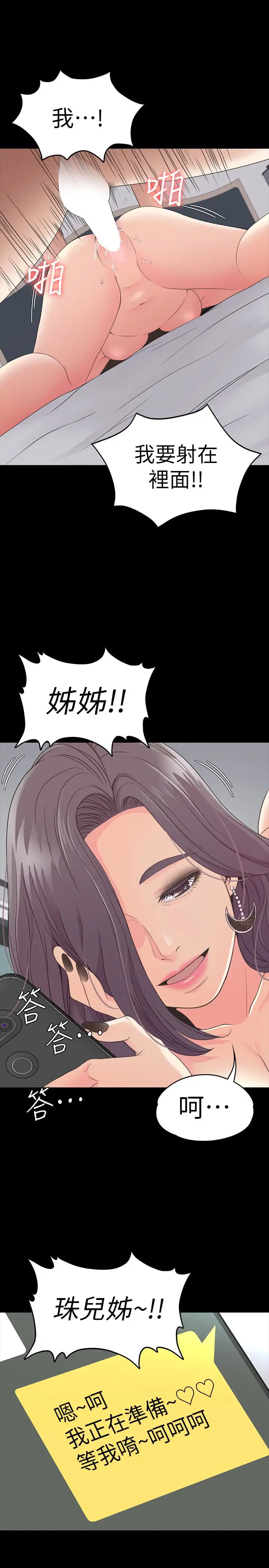 江南罗曼史[顶通]韩漫全集-第61話-朵兒和洪會長的相遇无删减无遮挡章节图片 