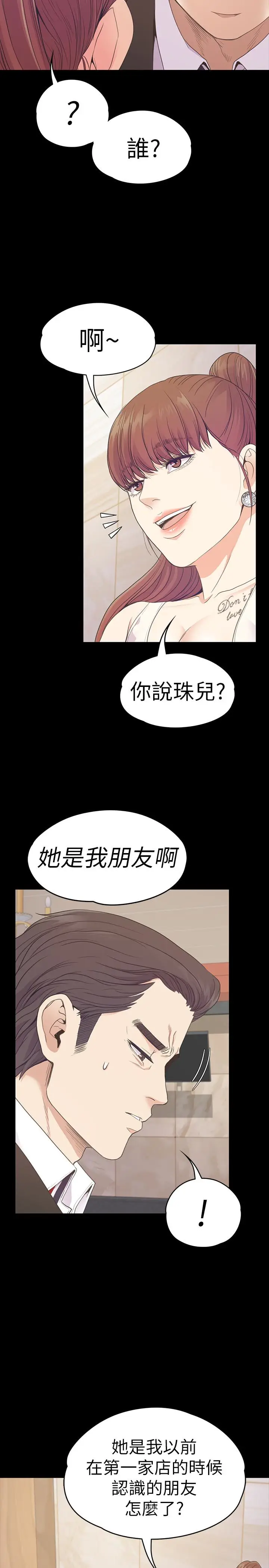 江南罗曼史[顶通]韩漫全集-第62話-不要惹事无删减无遮挡章节图片 