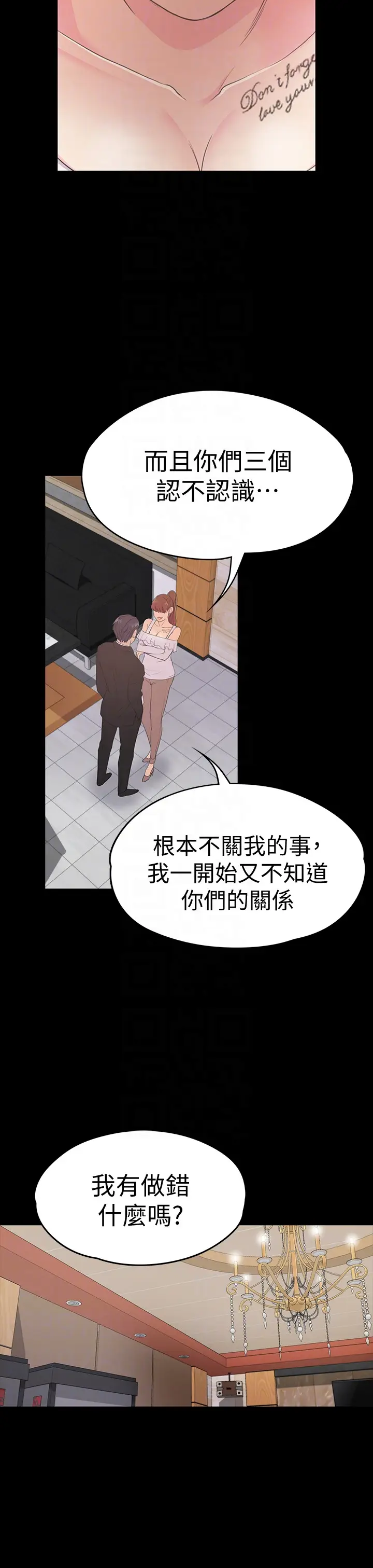 江南罗曼史[顶通]韩漫全集-第62話-不要惹事无删减无遮挡章节图片 