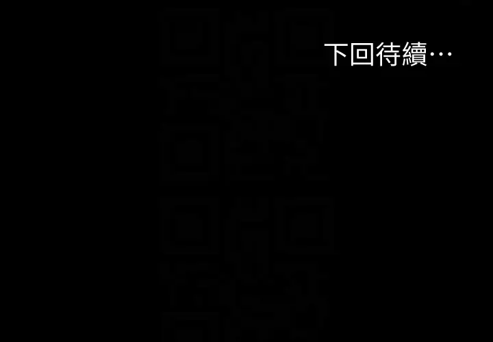 江南罗曼史[顶通]韩漫全集-第62話-不要惹事无删减无遮挡章节图片 