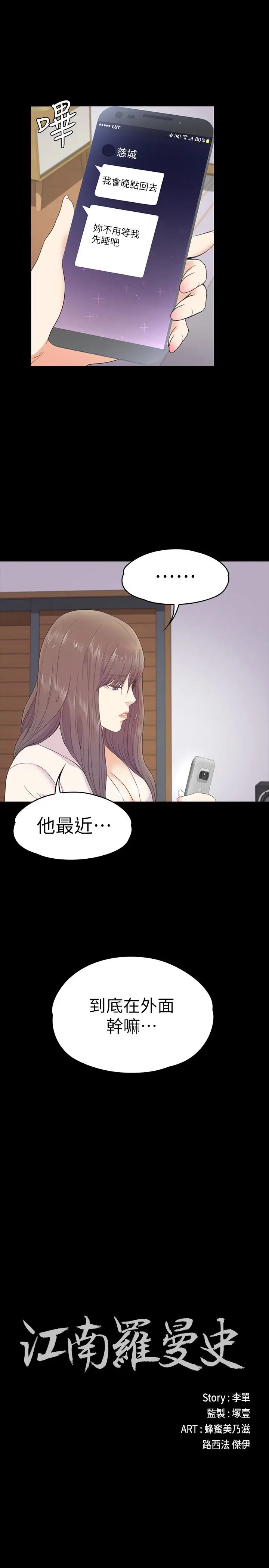江南罗曼史[顶通]韩漫全集-第65話-都慈城不安的雙面生活无删减无遮挡章节图片 