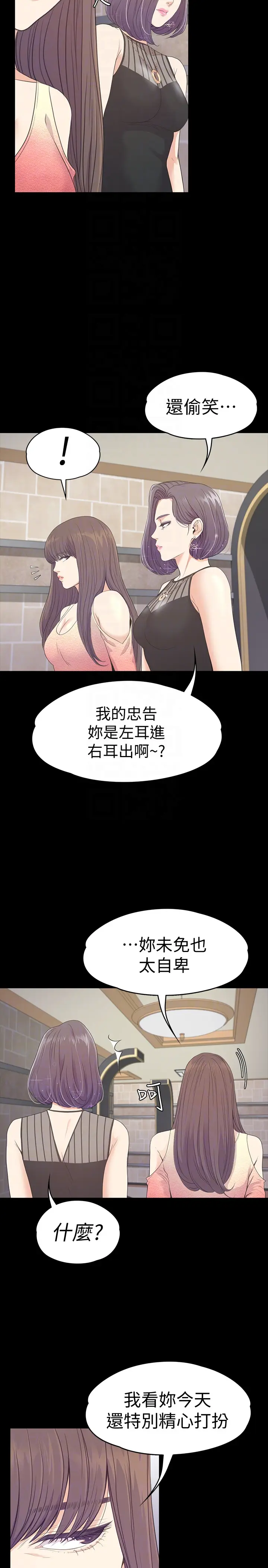 江南罗曼史[顶通]韩漫全集-第65話-都慈城不安的雙面生活无删减无遮挡章节图片 