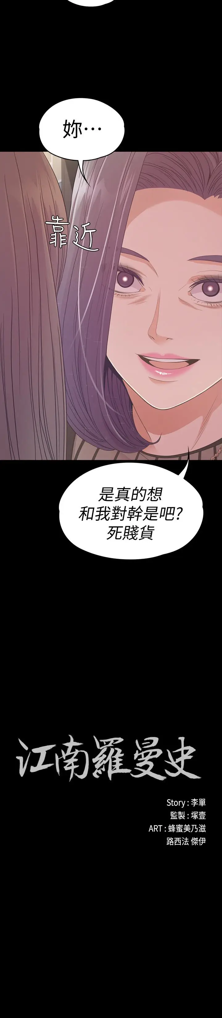 江南罗曼史[顶通]韩漫全集-第66話-朵兒動搖的心无删减无遮挡章节图片 