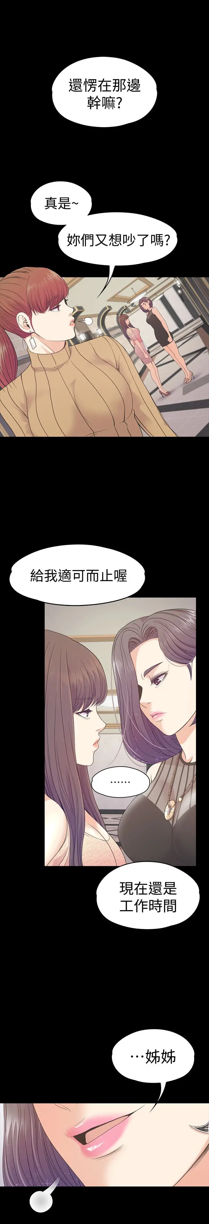 江南罗曼史[顶通]韩漫全集-第66話-朵兒動搖的心无删减无遮挡章节图片 