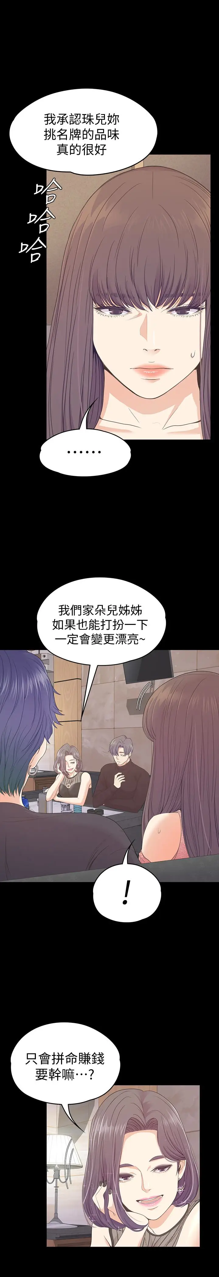 江南罗曼史[顶通]韩漫全集-第66話-朵兒動搖的心无删减无遮挡章节图片 