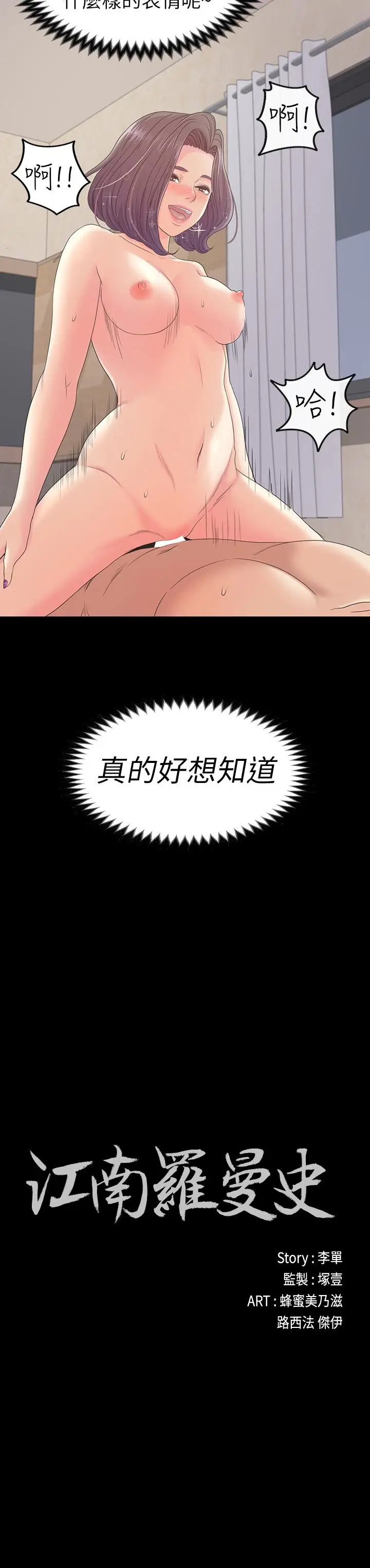 江南罗曼史[顶通]韩漫全集-第68話-被洪會長召喚的慈城无删减无遮挡章节图片 