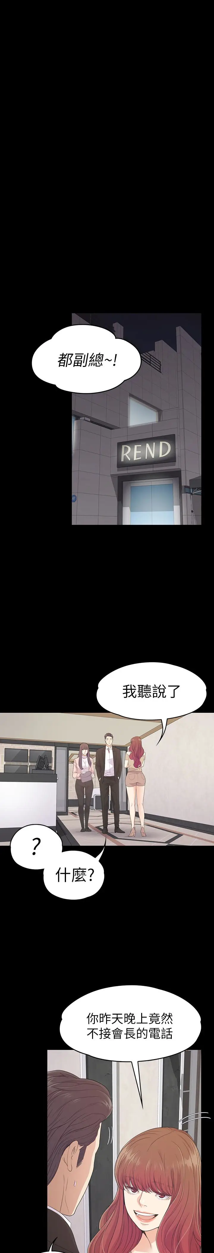 江南罗曼史[顶通]韩漫全集-第68話-被洪會長召喚的慈城无删减无遮挡章节图片 