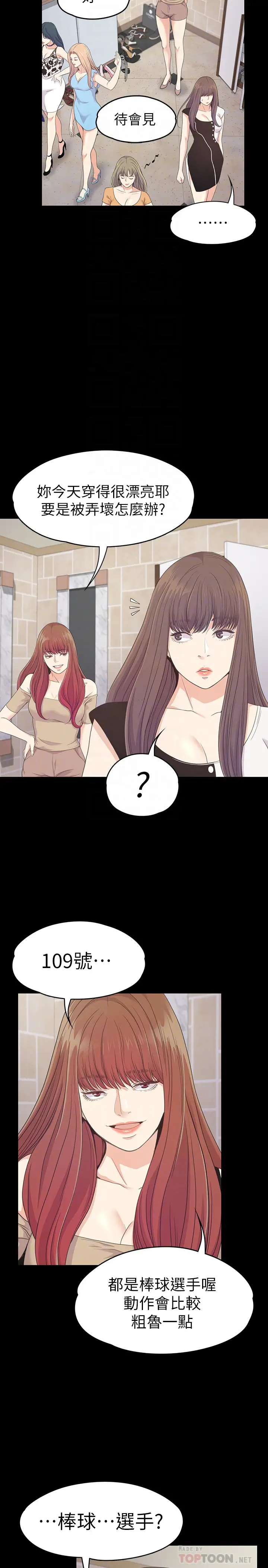 江南罗曼史[顶通]韩漫全集-第69話-朵兒無法進入的房間无删减无遮挡章节图片 