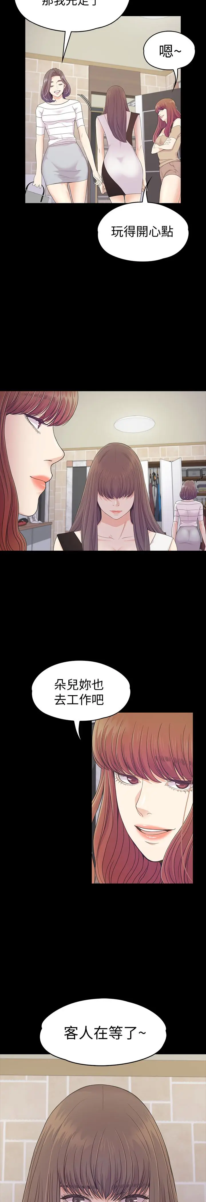 江南罗曼史[顶通]韩漫全集-第70話-朵兒崩塌的自尊心无删减无遮挡章节图片 