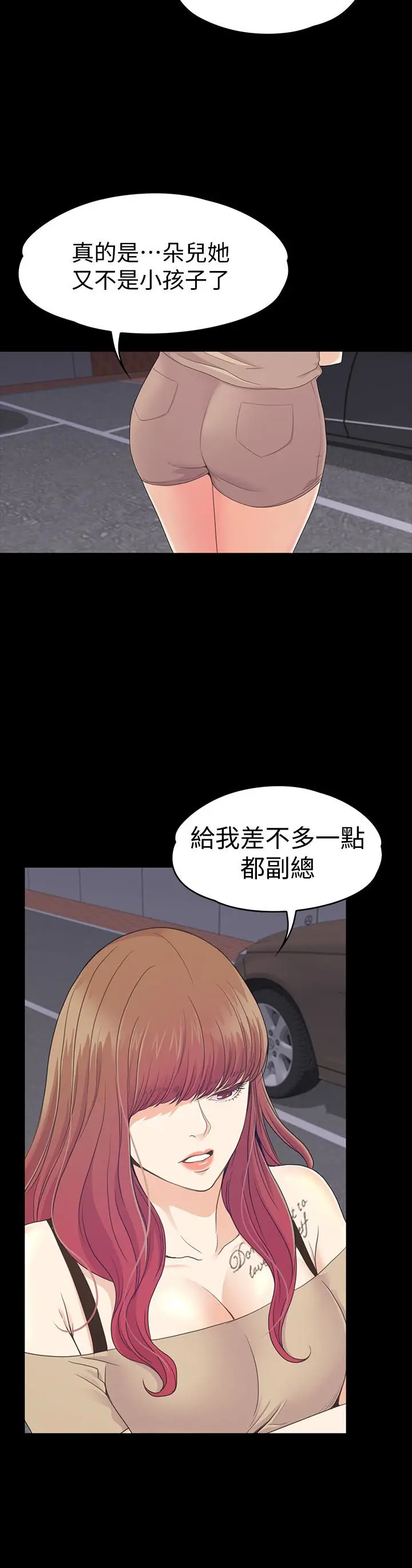 江南罗曼史[顶通]韩漫全集-第70話-朵兒崩塌的自尊心无删减无遮挡章节图片 
