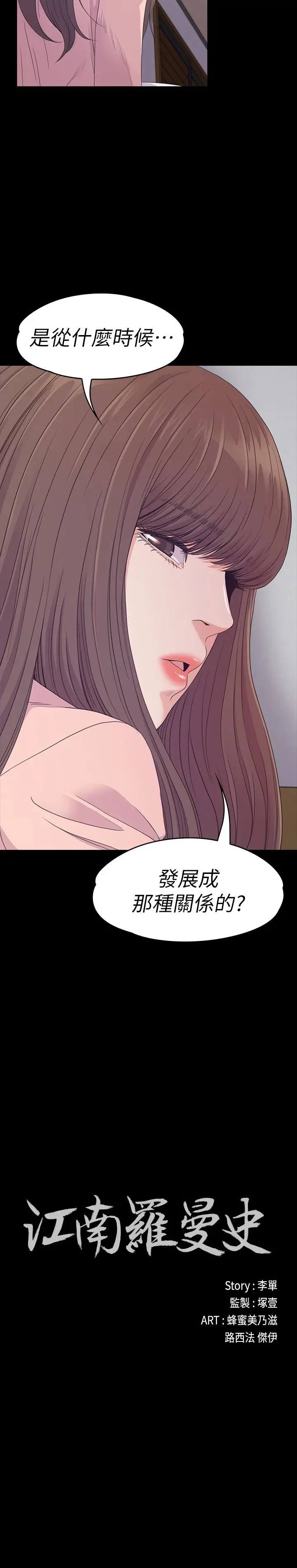 江南罗曼史[顶通]韩漫全集-第71話-想隱瞞的關係无删减无遮挡章节图片 