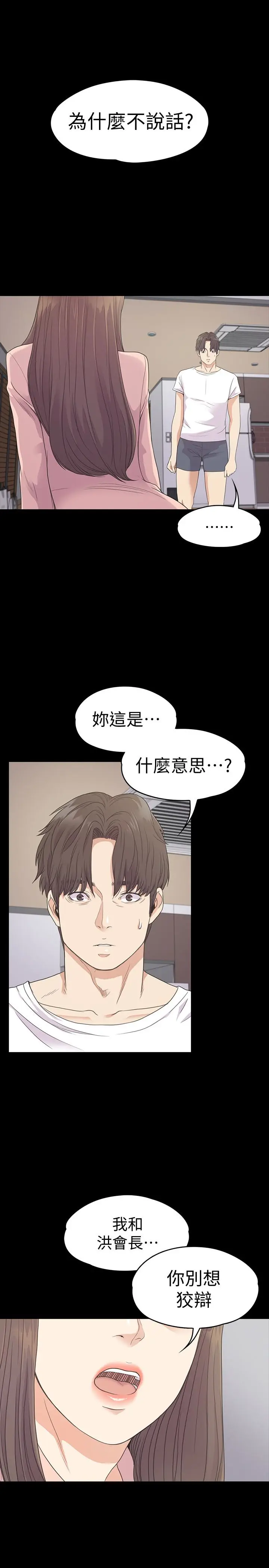 江南罗曼史[顶通]韩漫全集-第71話-想隱瞞的關係无删减无遮挡章节图片 
