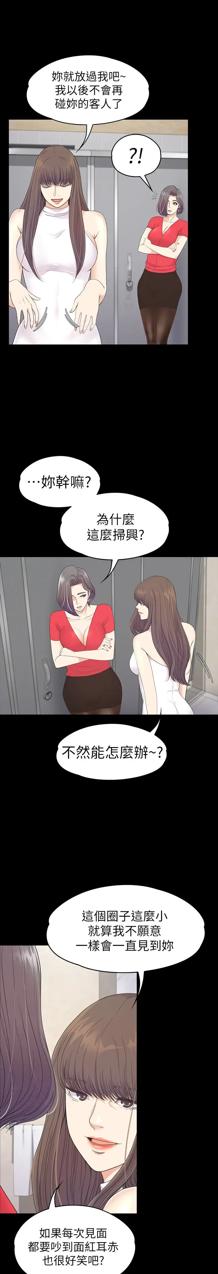 江南罗曼史[顶通]韩漫全集-第71話-想隱瞞的關係无删减无遮挡章节图片 