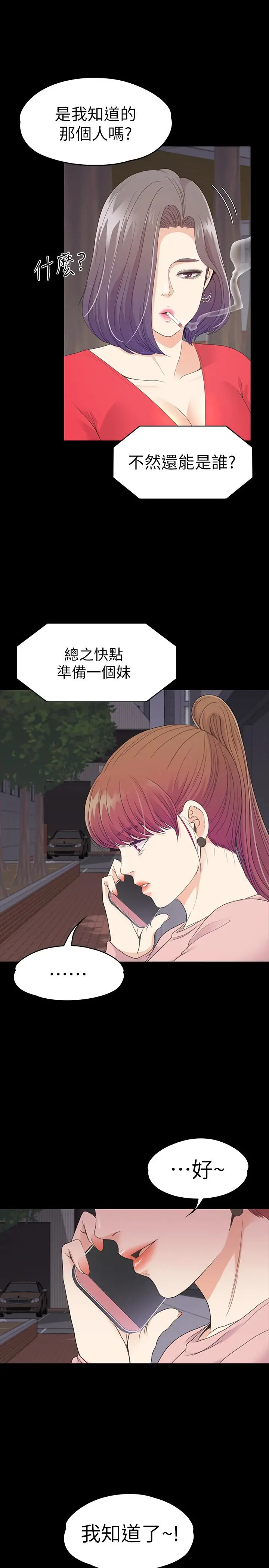 江南罗曼史[顶通]韩漫全集-第71話-想隱瞞的關係无删减无遮挡章节图片 