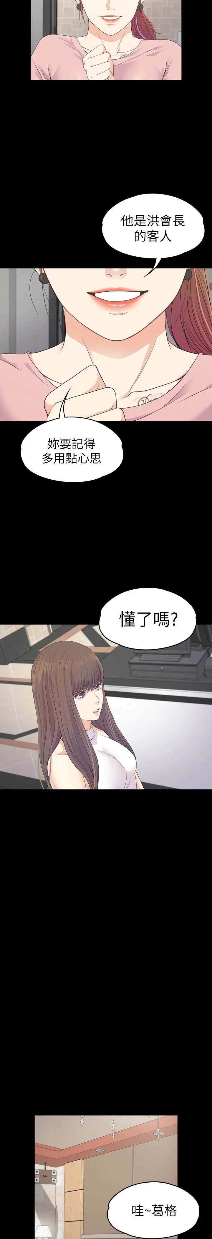 江南罗曼史[顶通]韩漫全集-第72話-洪會長的VIP客戶无删减无遮挡章节图片 