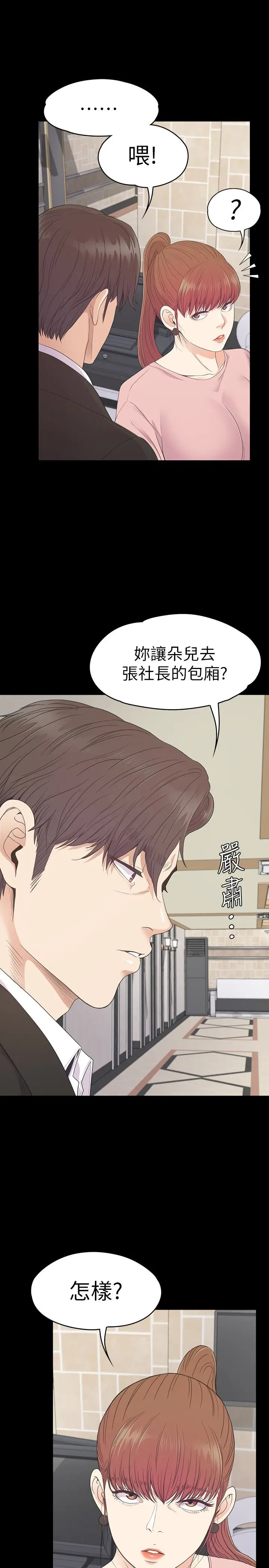 江南罗曼史[顶通]韩漫全集-第72話-洪會長的VIP客戶无删减无遮挡章节图片 