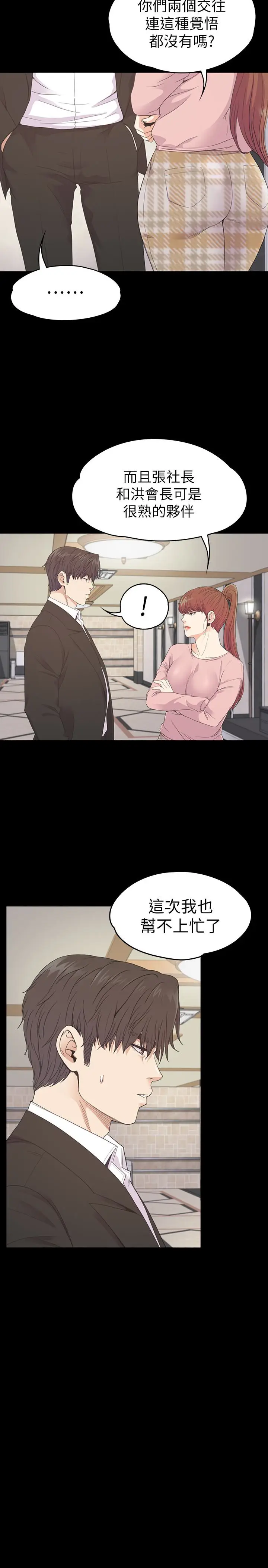 江南罗曼史[顶通]韩漫全集-第72話-洪會長的VIP客戶无删减无遮挡章节图片 